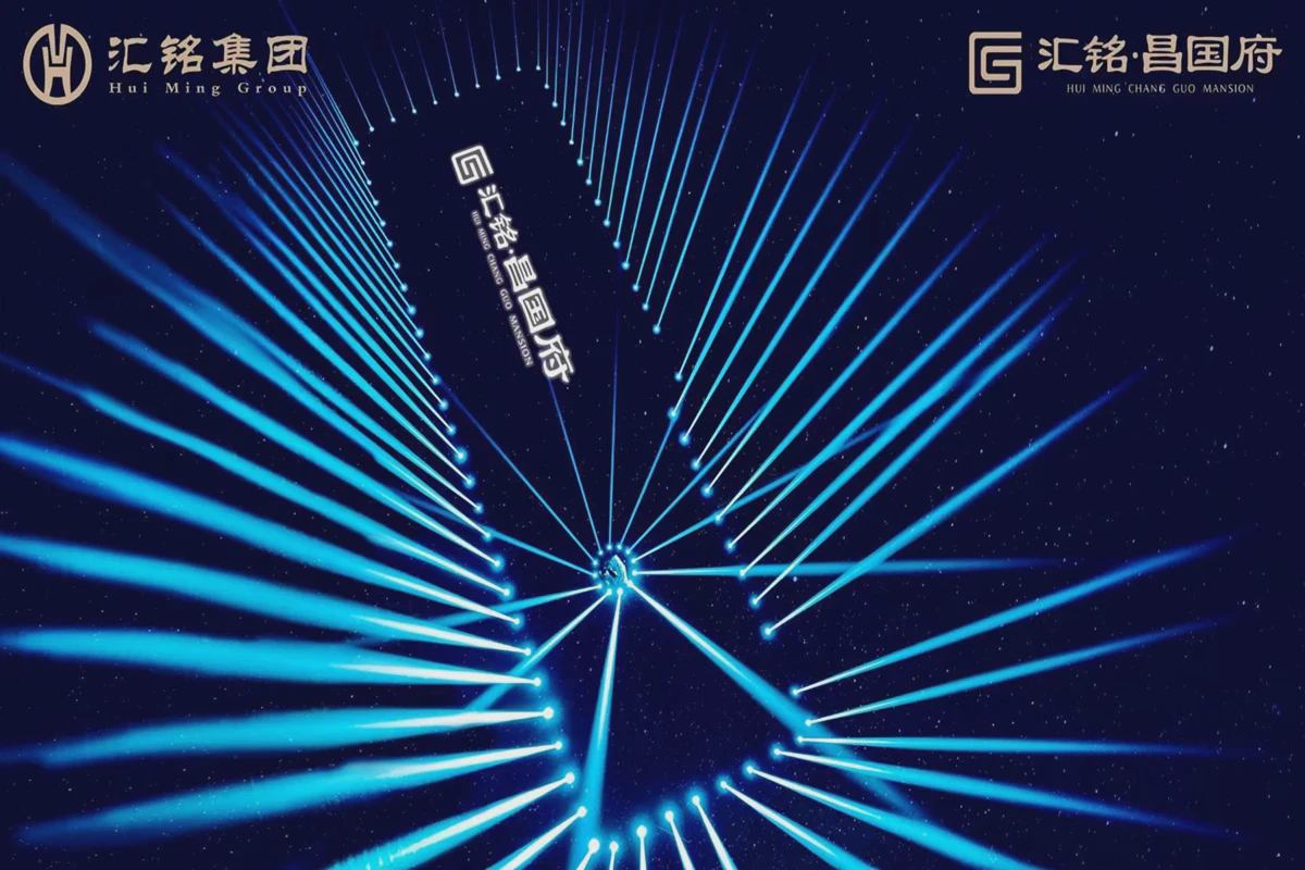 发布会：汇铭·昌国府产品发布盛典